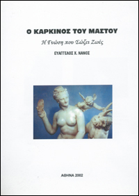 Χειρουργική Θεραπεία Παχυσαρκίας - Βιβλίο