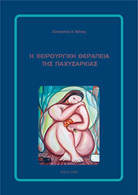 Χειρουργική Θεραπεία Παχυσαρκίας - Βιβλίο